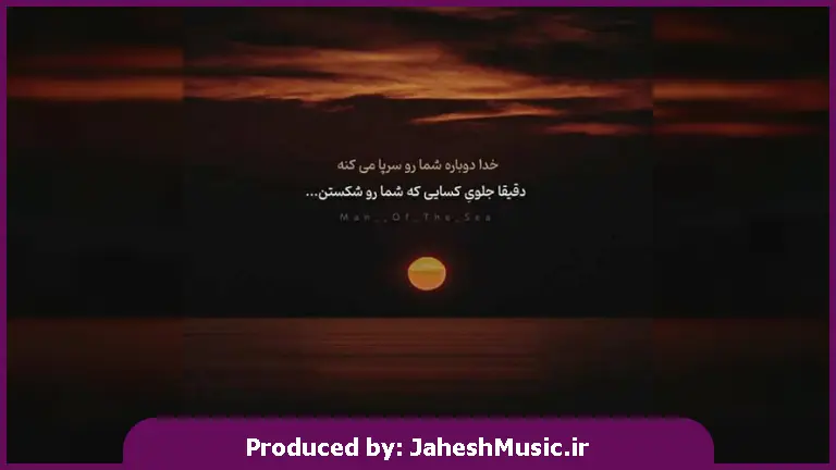 دانلود آهنگ توی شهری که تو نیستی همه جارو غم گرفته از محسن چاوشی